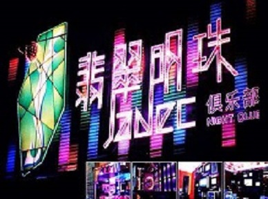 淮滨哪里荤的KTV男模女漂亮多-翡翠明珠KTV好玩会所体验