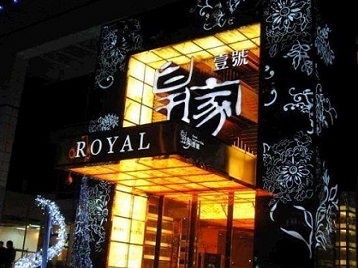 淮滨高档KTV妹子质量哪家好-皇家壹号KTV高档娱乐体验