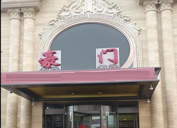 淮滨哪个KTV少爷最好玩-豪门国际KTV消费少爷服务点评